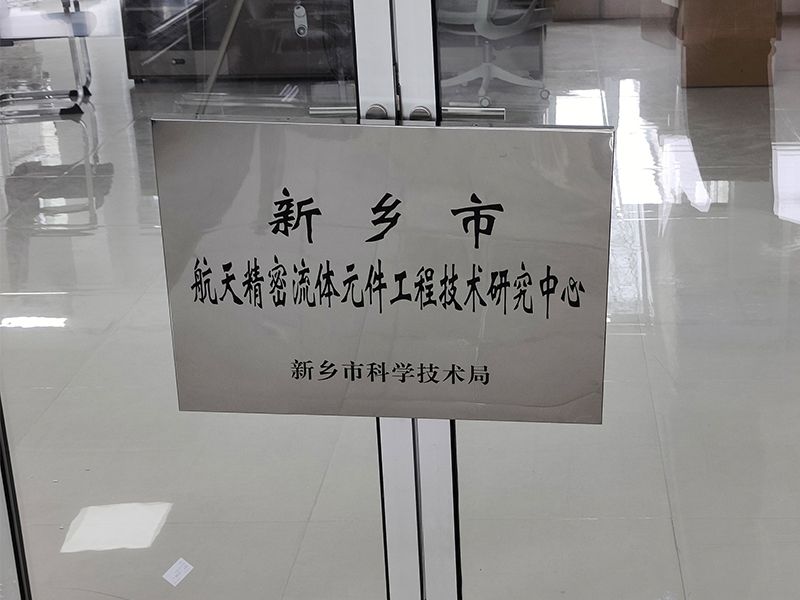 賀喜！河南超濾獲批成立“航天精密技術(shù)研究中心”